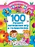 100 лучших логических игр и головоломок - 0