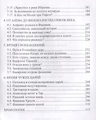 Загадки Финикии - 2