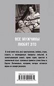 Все мужчины любят это - 1