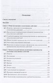 Следственные действия. Учебное пособие для бакалавриата - 1