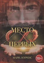 Место первых