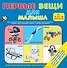 Первые вещи для малыша. От 0 до 18 месяцев - 0