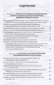 Предметное поле экономической политологии Монография (Ильичева) - 1