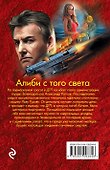 Алиби с того света - 1