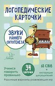 Логопедические карточки. Звуки раннего онтогенеза (34 карточки) - 0