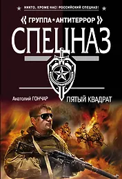 Пятый квадрат