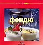 Фондю