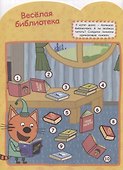 Развивающая книжка с наклейками № КСН 1817 ("Три кота") - 1