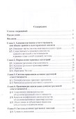 Административная ответственность в ряде стран Европы. Сравнительное исследование. Монография - 1