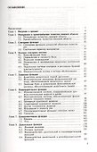 Физиология челюстно-лицевой области. Учебник - 1