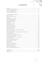 Альбом Санкт-Петербург: История и архитектура на русском языке