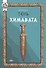 Тень Химавата - 0