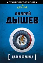 Дальнобойщица