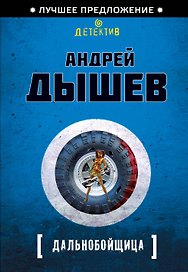 Дальнобойщица