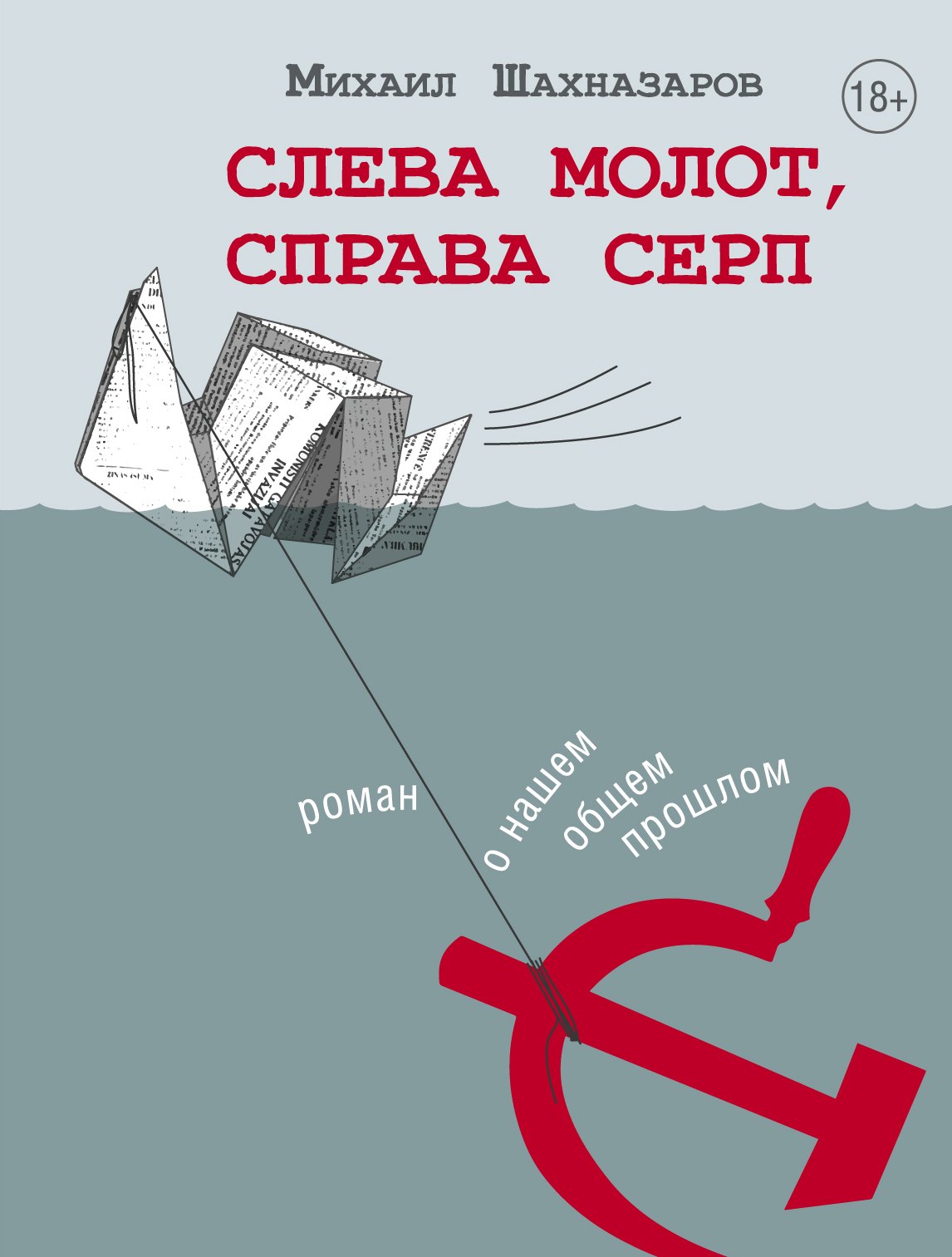 

Слева молот, справа серп