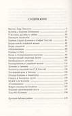 Есенин и Софья Толстая - 1