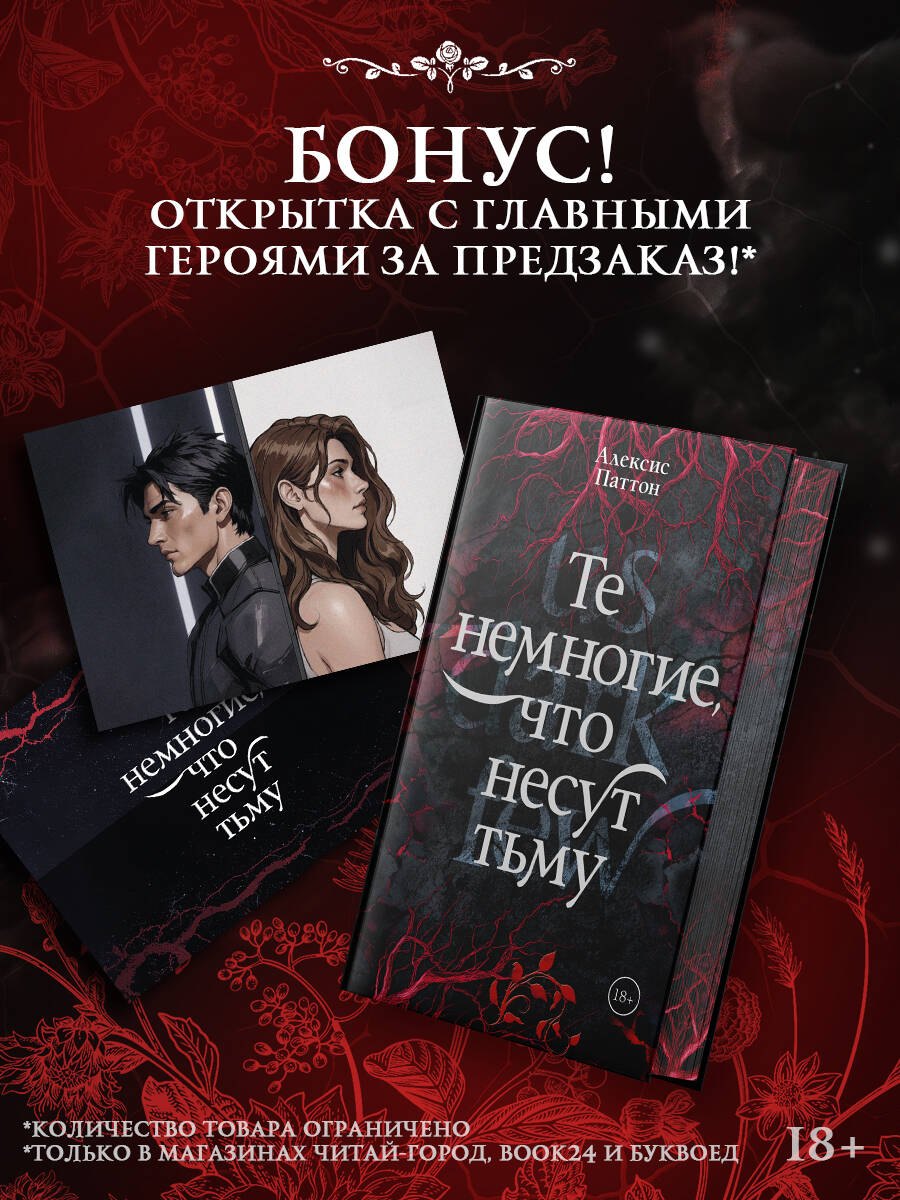

Те немногие, что несут тьму