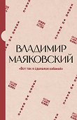 "Вот так я сделался собакой" - 0