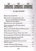 Молитвослов православной женщины - 1