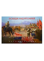 Победа над Японией: Разгром Квантунской армии 3 сентября 1945 года