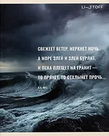 Тетрадь в клетку Listoff, "Поэзия природы", А5, 96 листов