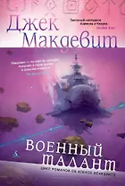 Военный талант