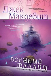 Военный талант