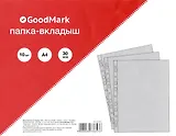 Папка-вкладыш А4 10шт/уп 30мкм, гладкая, GoodMark