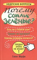 Почему сопли зеленые?