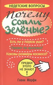 Почему сопли зеленые?