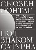 Под знаком Сатурна - 0