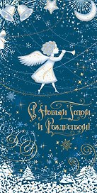 Открытка двойная евро новогодняя [РН221-0928]