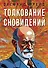 Толкование сновидений - 0