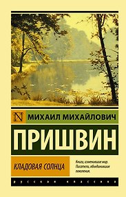 Кладовая солнца