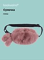 Сумочка-бананка плюшевая с ушками (розовая) (27х15) (12-11867-202406-16) Bookvalno