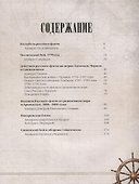 Великие русские адмиралы - 1