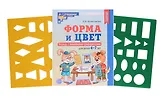 Форма и цвет. Тетрадь с линейками-трафаретками для детей 4-7 лет