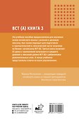 Деловой китайский язык. Подготовка к Business Chinese Test (A). Книга 3 - 1