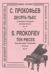 Десять пьес из балета "Золушка" для фортепиано соч.97