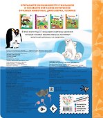 Зверята и их родители. Книга с секретными картинками - 1