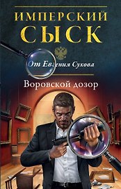 Воровской дозор