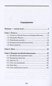 История Евразии-Руси. Варвары - 2