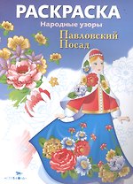 Павловский Посад