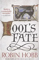 Fool`s Fate (The Tawny Man Trilogy Book 3) (м) Hobb