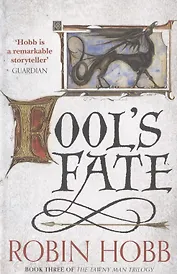 Fool`s Fate (The Tawny Man Trilogy Book 3) (м) Hobb
