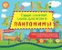Самые сложные слова для игры в пантомимы - 0