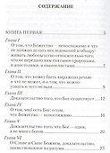 Точное изложение Православной веры - 1