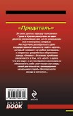 Предатель - 1