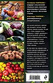 Огород для себя и не только. Все об овощах и зелени - 1