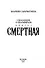Сказание о Шамирам. Книга 1. Смертная - 2
